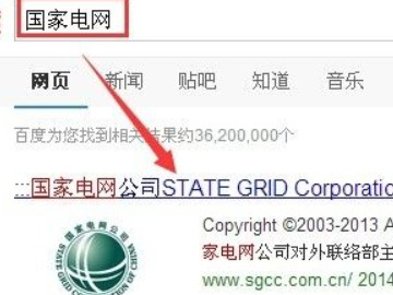 网上电网怎么注册第1步