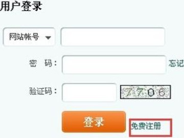 网上电网怎么注册第2步