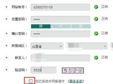 网上电网怎么注册第3步