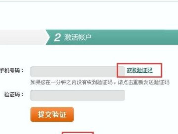 网上电网怎么注册第4步