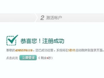 网上电网怎么注册第5步