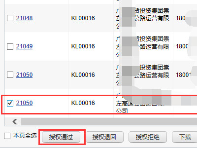 igtb企业网银怎么转账第10步