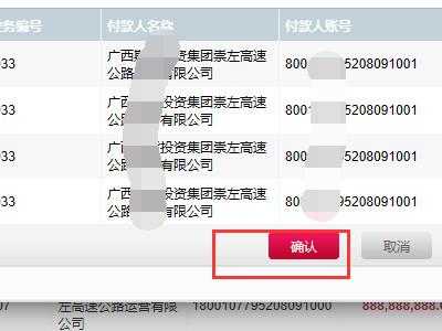 igtb企业网银怎么转账第11步