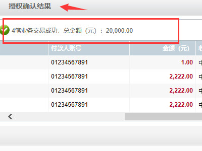 igtb企业网银怎么转账第12步