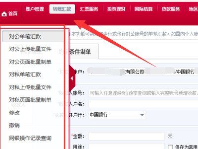 igtb企业网银怎么转账第4步