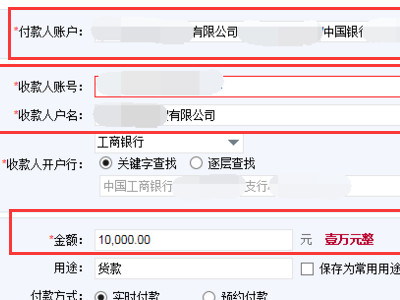 igtb企业网银怎么转账第5步