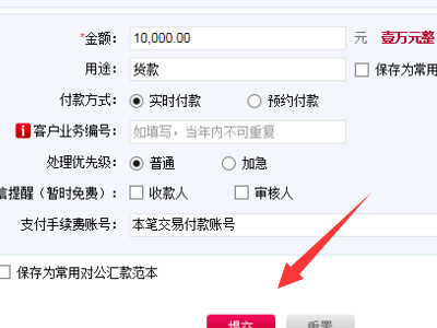igtb企业网银怎么转账第6步