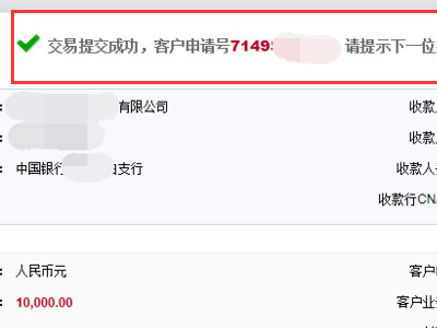 igtb企业网银怎么转账第7步