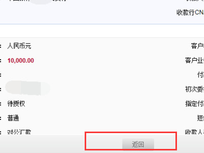 igtb企业网银怎么转账第8步