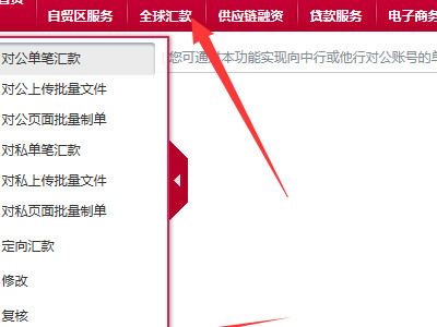 igtb企业网银怎么转账第9步