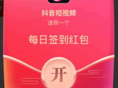 苹果的抖音极速版为什么没有奖励第3步