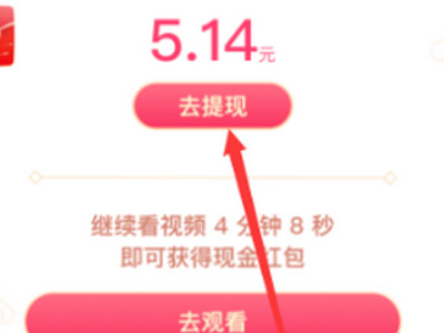 苹果的抖音极速版为什么没有奖励第4步