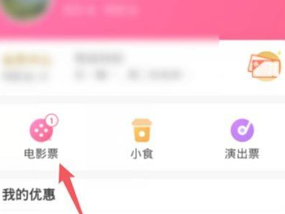 淘票票不支持退票咋办第3步