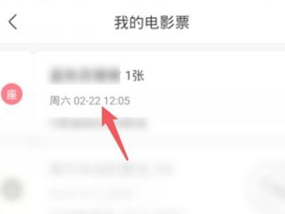 淘票票不支持退票咋办第4步