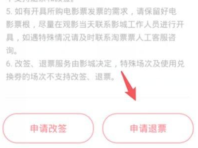淘票票不支持退票咋办第5步