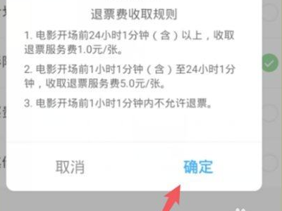 淘票票不支持退票咋办第7步