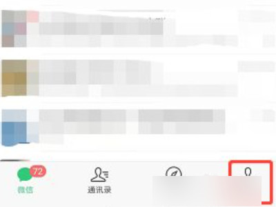 微信怎么向单人收款第1步