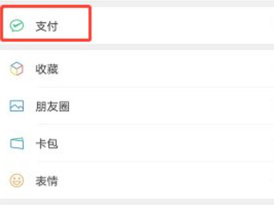 微信怎么向单人收款第2步