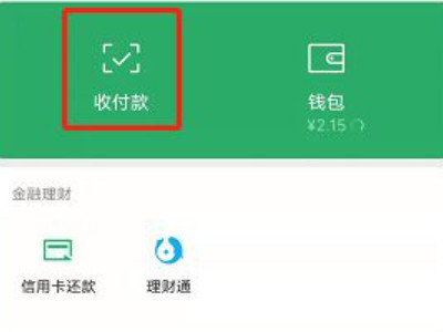 微信怎么向单人收款第3步