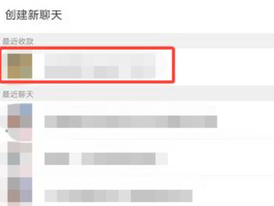 微信怎么向单人收款第5步