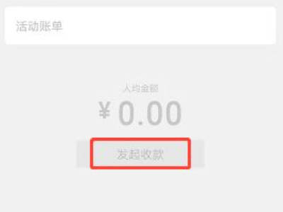 微信怎么向单人收款第6步