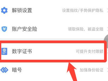 支付宝静态码限额解除第6步
