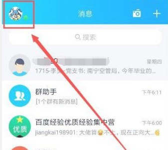 qq聊天记录恢复免费第2步