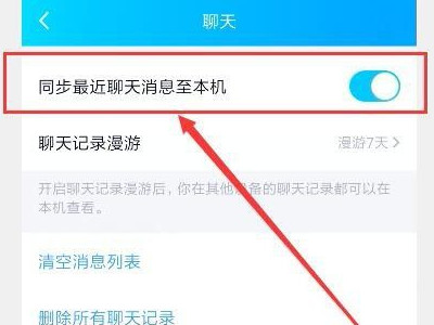 qq聊天记录恢复免费第6步