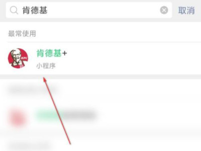 肯德基疯狂星期四怎么买第2步