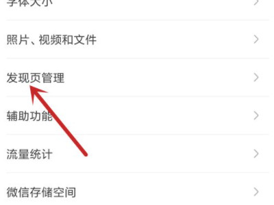 看不到朋友圈入口是怎么回事第4步