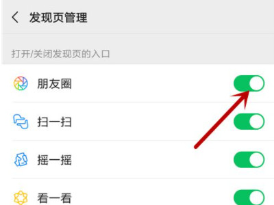 看不到朋友圈入口是怎么回事第5步