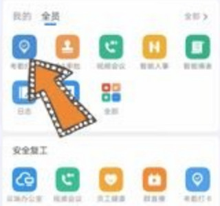 钉钉极速打卡怎么设置第2步