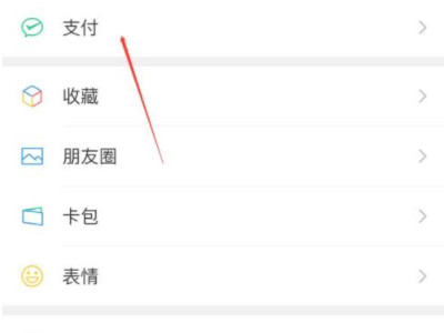 微信借呗怎么开通借款第1步