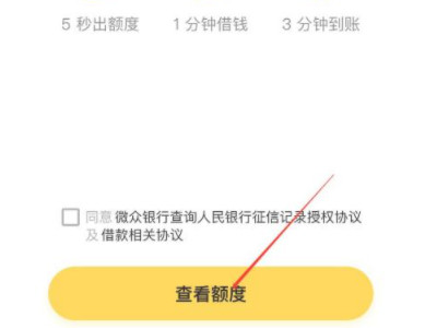 微信借呗怎么开通借款第3步