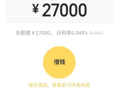 微信借呗怎么开通借款第4步