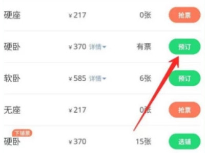 微信上怎么买火车票流程第4步