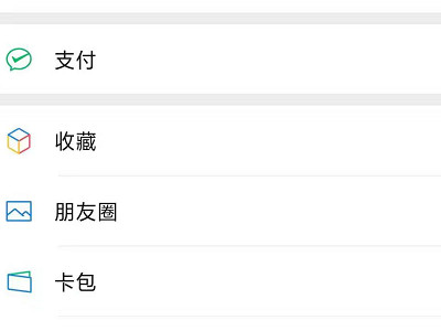 微信上怎么买火车票第1步