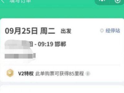 微信上怎么买火车票第5步