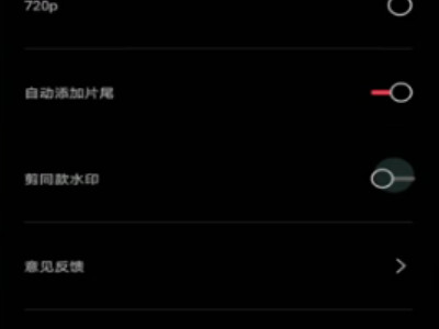 剪映去水印功能在哪第4步