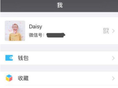 微信名小数字0-9怎么打出来第2步