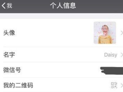 微信名小数字0-9怎么打出来第3步