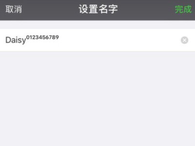 微信名小数字0-9怎么打出来第4步