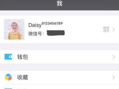 微信名小数字0-9怎么打出来第5步
