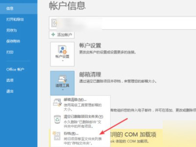 outlook邮箱满了但不想删除第2步