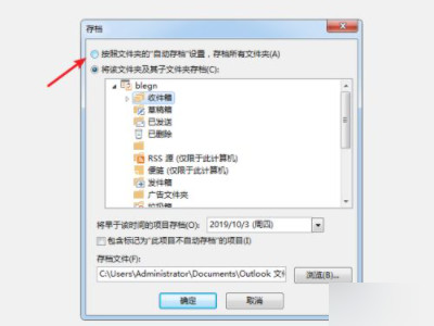 outlook邮箱满了但不想删除第3步