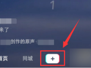 抖音里照片一张一张翻怎么做第1步