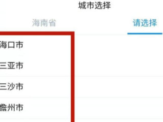 海南健康码怎么申请第3步