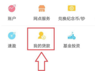 建行app提前还房贷款流程第2步