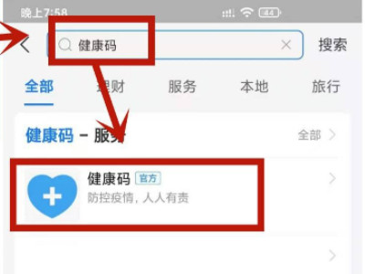 去海南旅游怎么申请健康码第1步