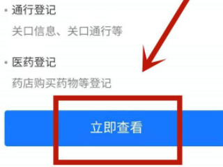 去海南旅游怎么申请健康码第4步
